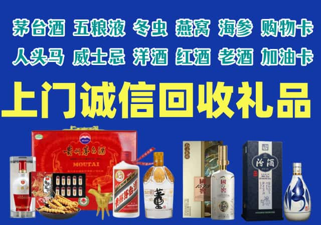 广元市苍溪县烟酒回收店